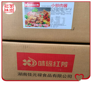 湖南味远红芳小炒肉酱2.5kg包邮