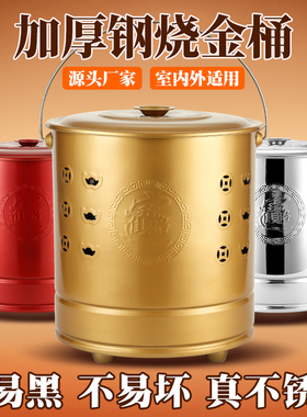 元宝桶烧金桶焚烧桶家用不锈钢烧钱纸盆化宝桶聚宝盆焚烧炉化金桶