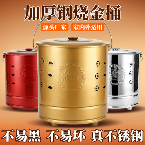 元宝桶烧金桶焚烧桶家用不锈钢烧钱纸盆化宝桶聚宝盆焚烧炉化金桶