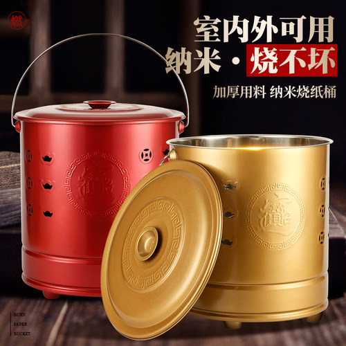 烧纸桶烧金桶家用烧钱纸盆火盆桶耐高温焚烧桶焚烧经炉化元宝桶