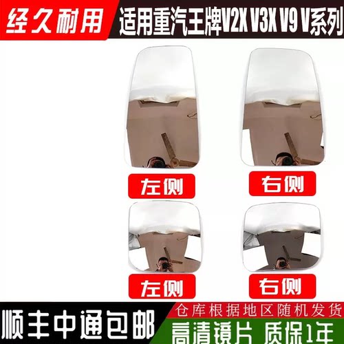 王牌V2X/V9/V3X/V系后视镜配件
