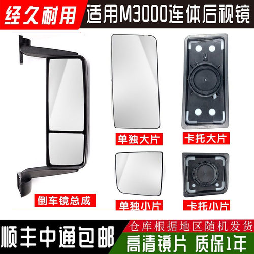 适用新德龙M3000倒车镜总成M3000倒车镜镜片连体后视镜总成电加热