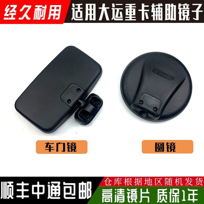 适用大运重卡车头下视镜E8 N6H N9H 新N8E N8C N8H车门镜圆镜总成