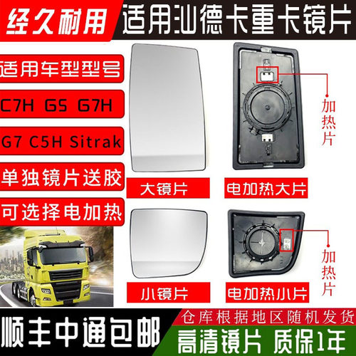 适用汕德卡后视镜总成G5 C5H G7 G7H倒车镜镜片C7H反光镜镜片配件