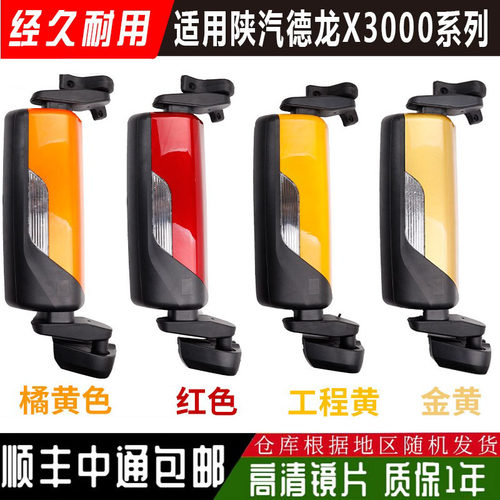 陕汽德龙X3000后视镜总成包邮