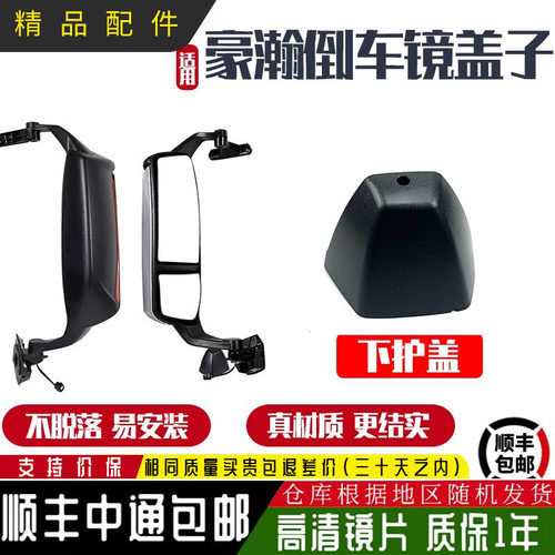 适用重汽豪瀚N5GN6GN7GN5WN7W倒车镜下盖后视镜反光镜下护盖子