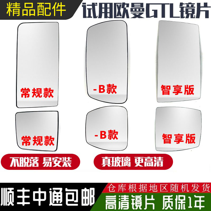 福田欧曼GTL倒车镜总成镜片包邮