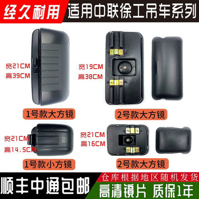 适用徐工吊车中倒车镜联重科反光镜25V 25H 25K 吨大小方镜后视镜