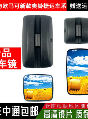 适用于福田奥铃后视镜捷运反光镜福田欧马可S3 CTX CTS倒车镜总成