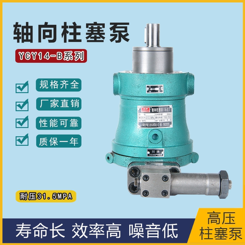 启东柱塞泵PCY14-1B系列厂家直销