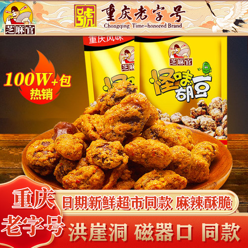 芝麻官怪味胡豆120g兰花休闲零食