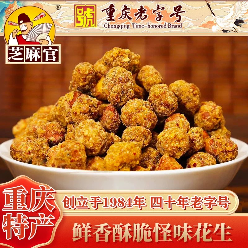 芝麻官怪味花生米300g*5重庆特产小零食多味酥脆休闲食品大礼包