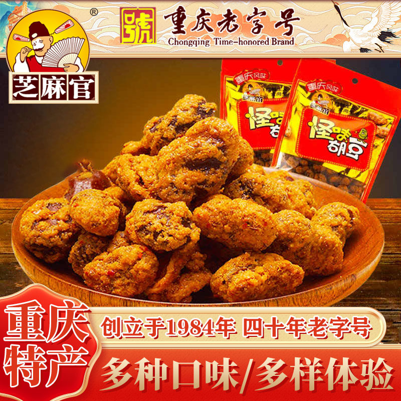 芝麻官怪味胡豆280gx3重庆特产网红小吃兰花蚕豆休闲办公零食炒货,零食/坚果/特产,豆类制品,淘宝优惠券,粉丝福利购,淘宝优惠卷