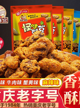 芝麻官重庆老字号怪味胡豆420gx6怀旧蚕豆兰花豆年货零食大礼包