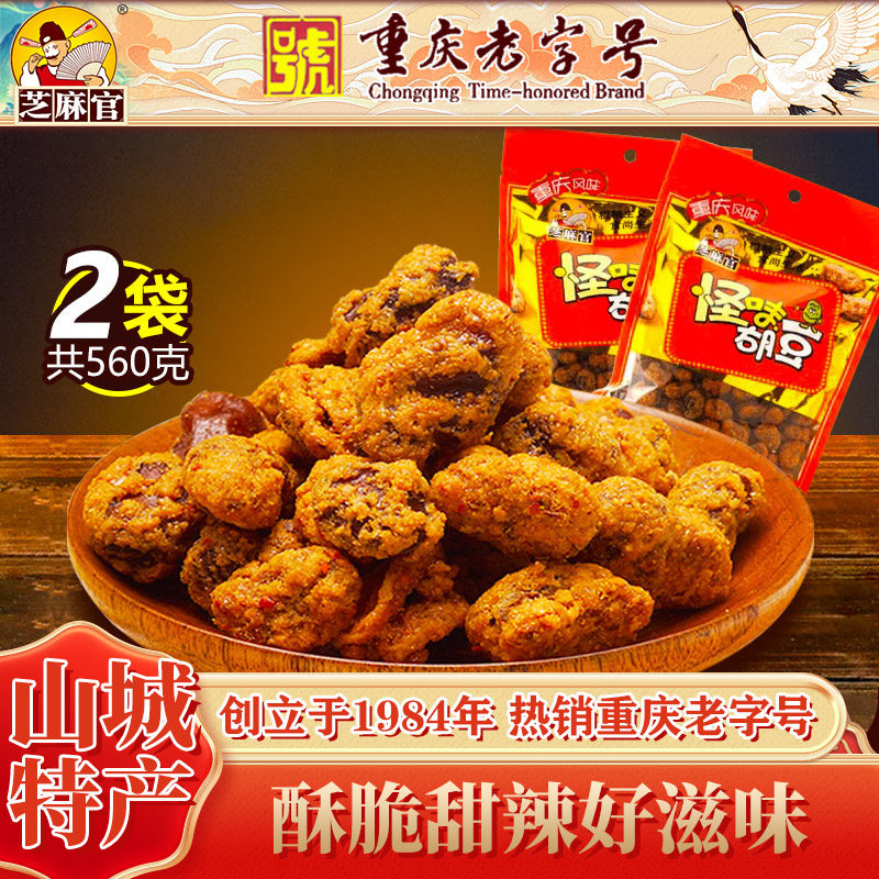 芝麻官怪味胡豆280gx2重庆特产小吃零食袋装麻辣休闲办公兰花蚕豆,零食/坚果/特产,豆类制品,淘宝优惠券,粉丝福利购,淘宝优惠卷