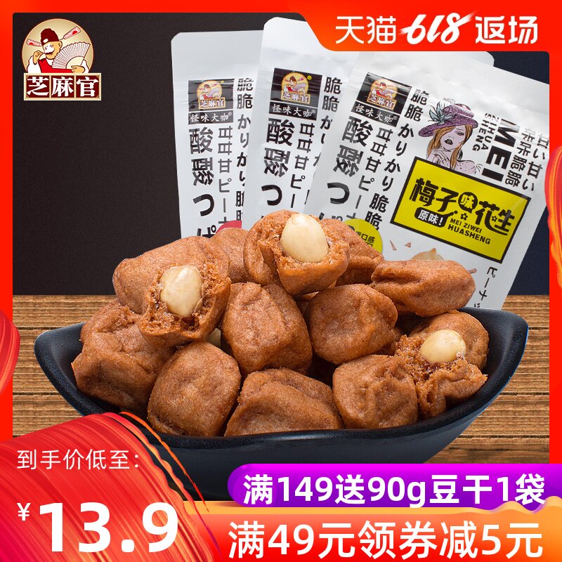 Sesame official Mume Fruit preserved plum peanut 68gx2 Bagged pregnant woman children preserved plum nut snacksin the Snacks/Nuts/Specialty , Hickory/Nuts/Roasting , Peanut  category - from Buy2taobao.com to provide professional Taobao agent buy service