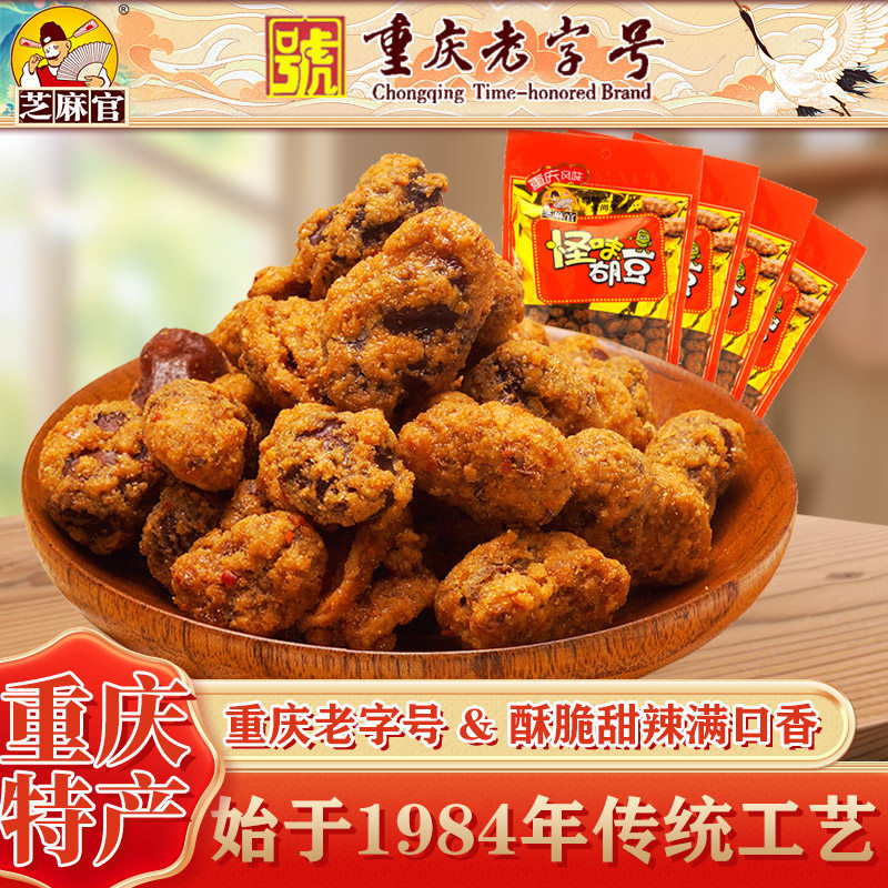 芝麻官怪味胡豆420g重庆特产老字号麻辣零食兰花豆蚕豆休闲美食,零食/坚果/特产,豆类制品,淘宝优惠券,粉丝福利购,淘宝优惠卷