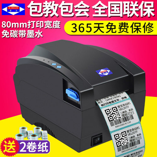 爱宝bc-80155t热敏可选网口版本