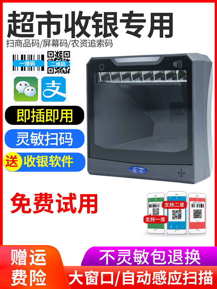 AIBAO/爱宝牌PT-1900二维码扫描平台超市收银有线扫描枪微信支付宝扫码收钱盒子一维商品条形码扫描器扫码枪