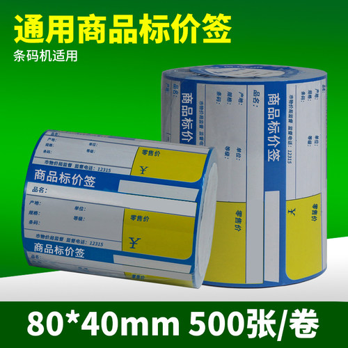 贺氏爱宝标价签彩色打印纸
