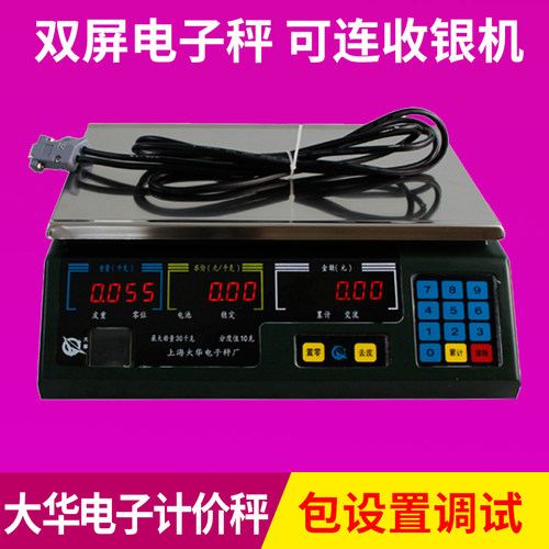 上海大华串口电子称收银计价秤