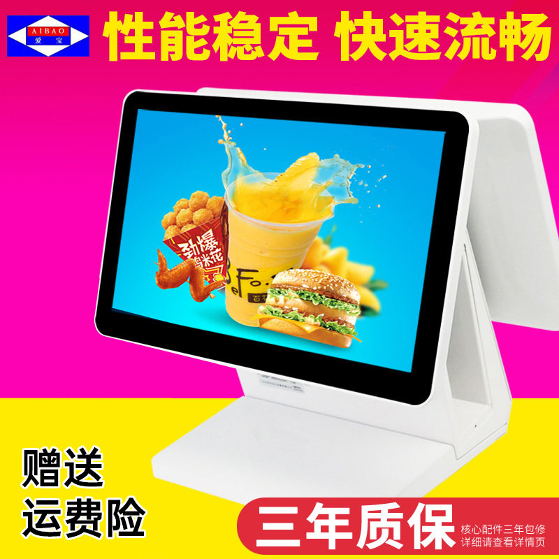 【商场同款】爱宝AB-8600触摸屏收银机双屏收款机电容触摸一体机餐饮快餐奶茶酒楼超市购软件