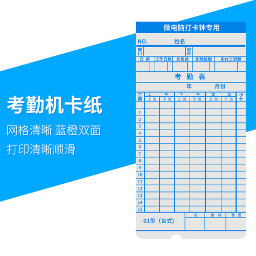 AIBAO/爱宝牌新蜜爱宝打卡机卡纸