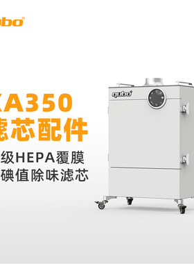 酷柏艾灸净化器滤芯XA350二代