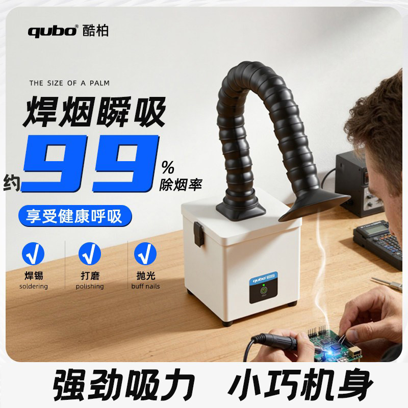 酷柏小型焊锡烟雾净化器烙铁焊锡移动激光打标吸烟打磨车间排烟机