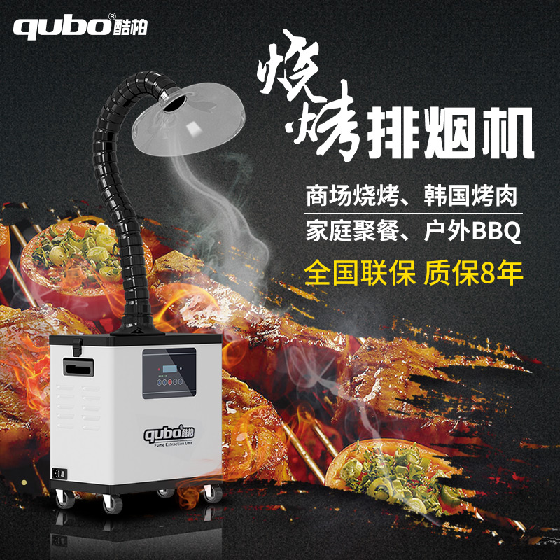 烧烤烟雾净化器吸烟系统烤串排烟机抽烟系统烤肉机油烟烘烤咖啡
