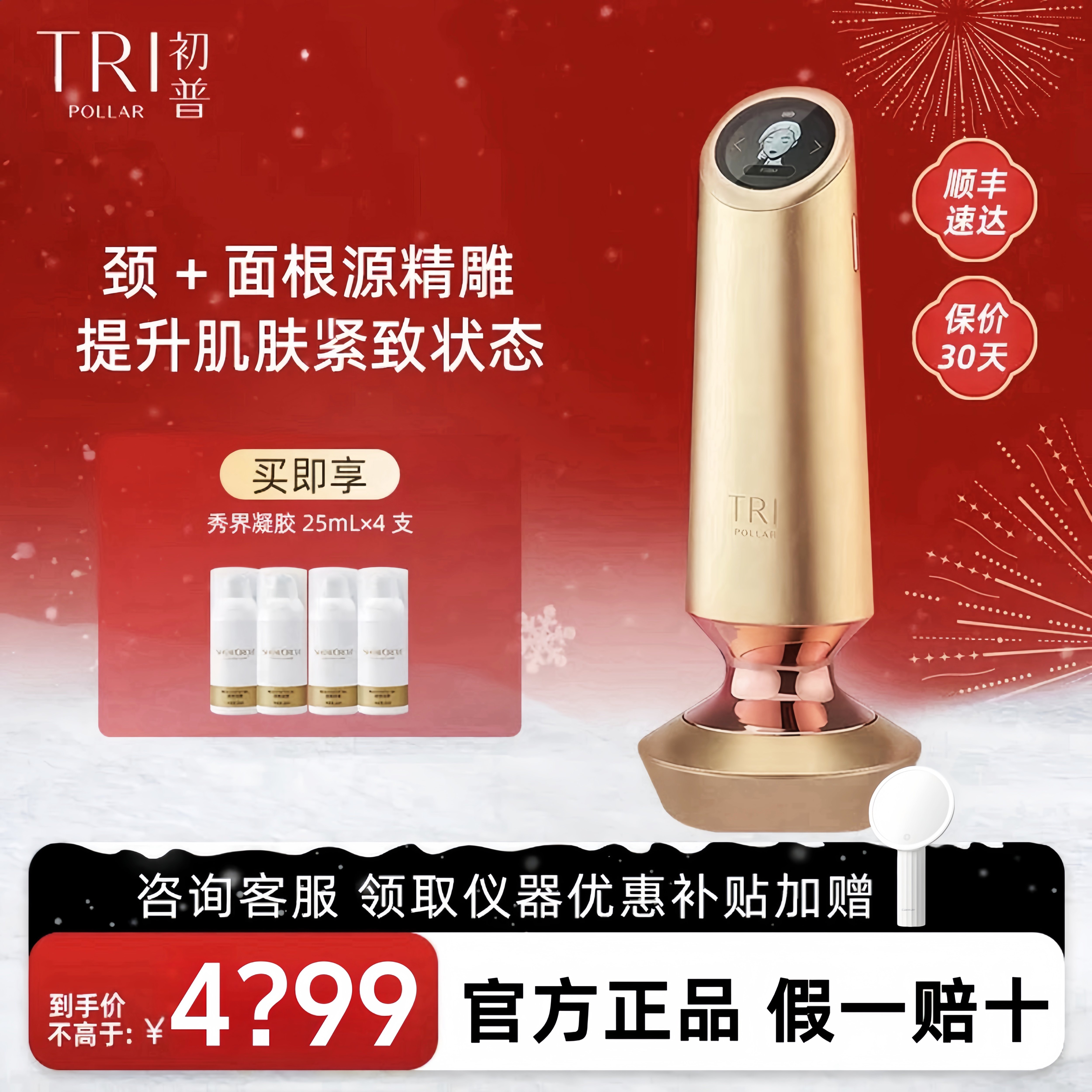 TriPollar初普金刻刀美容仪家用脸部颈部提拉紧致紫矿射频仪器