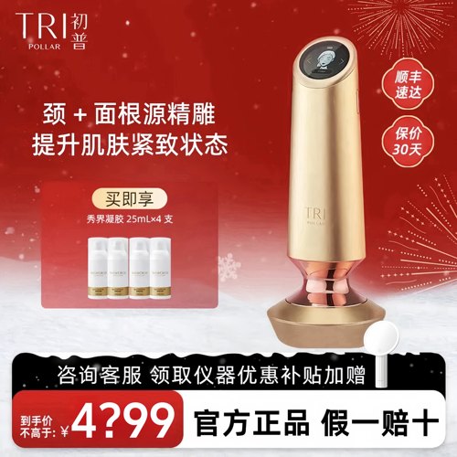 初普金刻刀美容仪家用脸部提拉