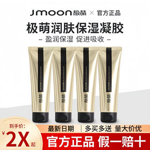 Jmoon极萌美容仪凝胶润肤沁肤保湿 凝胶大熨斗胶原炮专用凝胶80g
