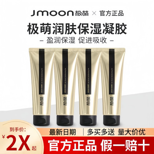 Jmoon极萌美容仪凝胶润肤沁肤保湿凝胶大熨斗胶原炮专用凝胶80g