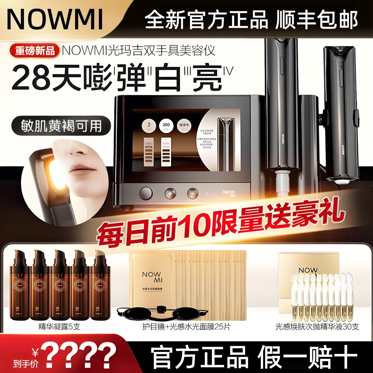 那魅Nirage光玛吉美容仪