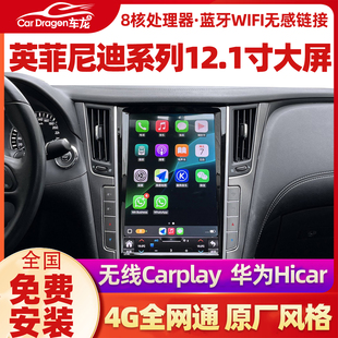 适用英菲尼迪Q50LQX50G25G35EX25QX60中控大屏导航12.1寸大屏全景