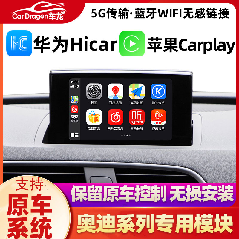 适用于奥迪A1A3A4LA5/A6L/A8L/Q3/Q5/Q7无线carplay导航倒车影像