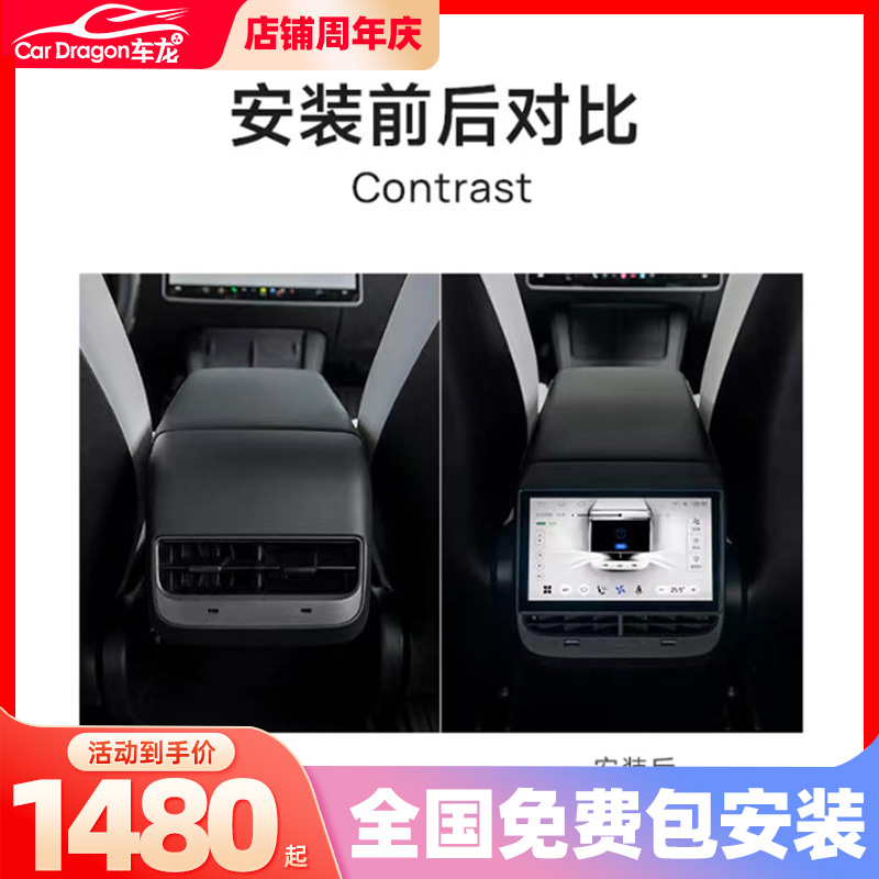 YMAX特斯拉后排娱乐屏幕