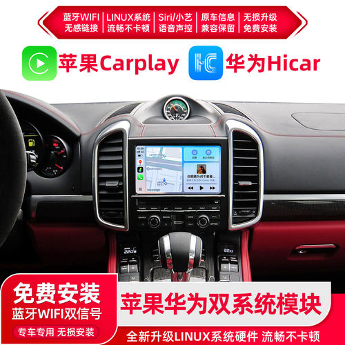 保时捷卡宴帕拉718carplay模块