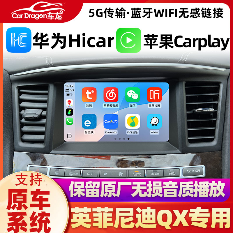 英菲尼迪无线苹果carplay
