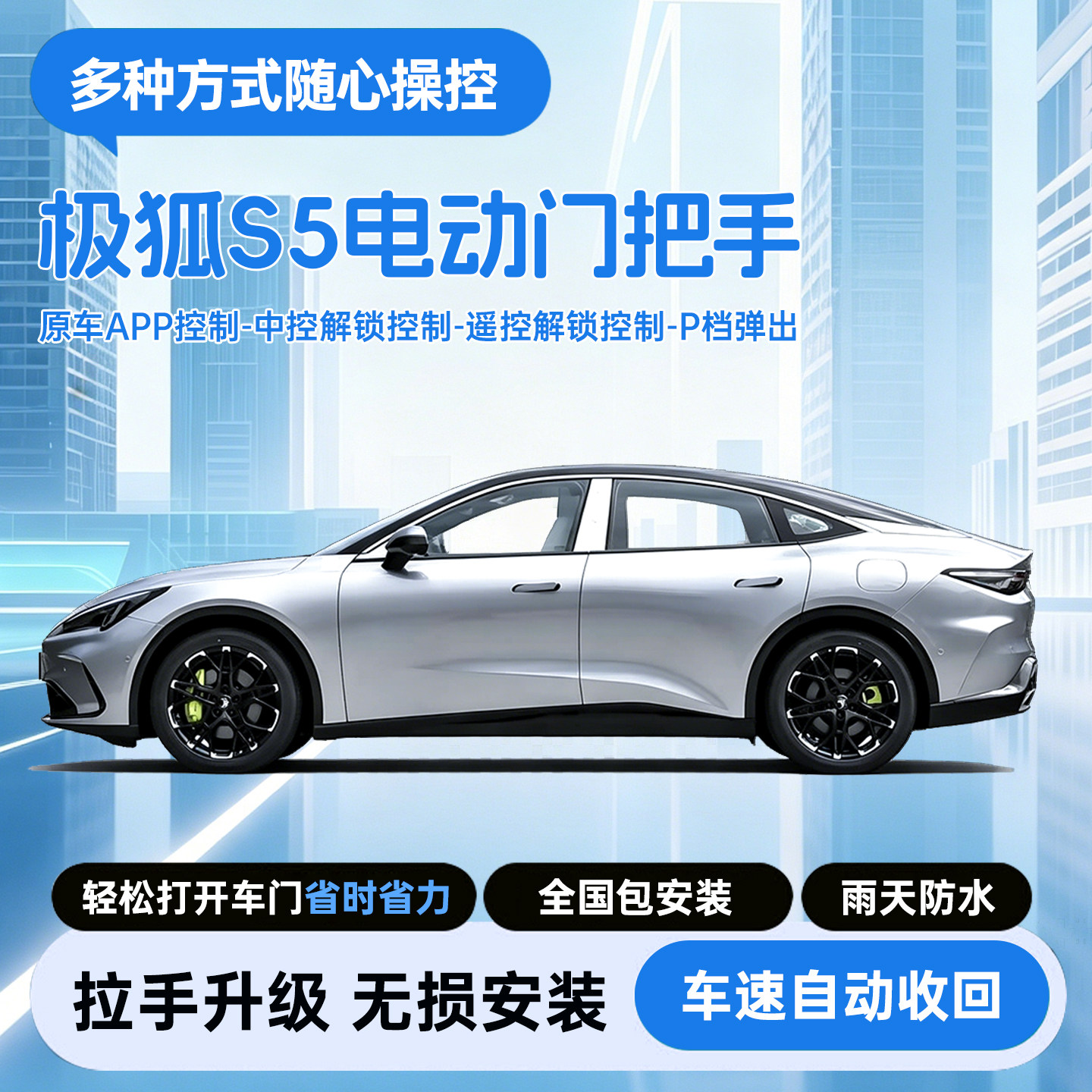 YMAX极狐萤火虫专用电动门把手图片