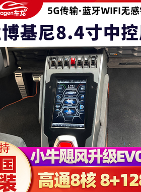 适用兰博基尼飓风Huracan LP580 LP610中控大屏 兰博基尼老改新