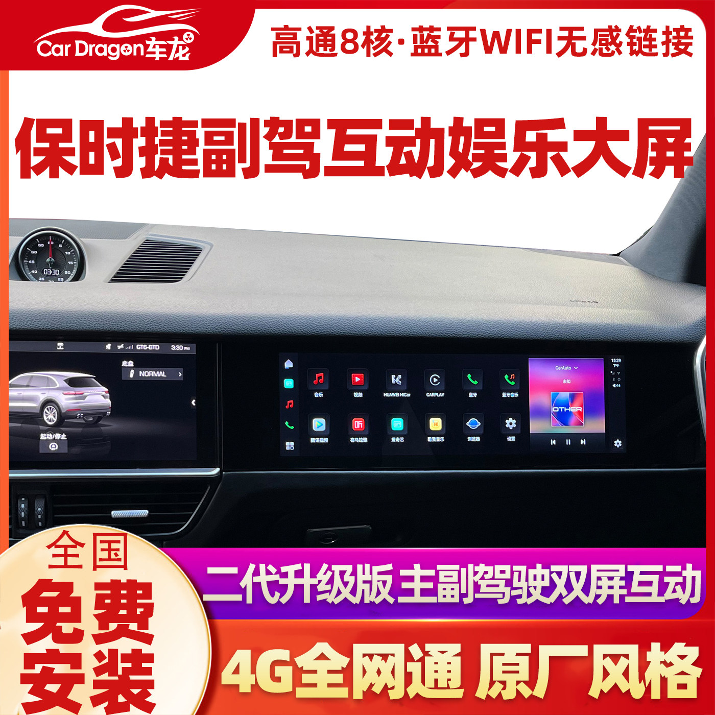 适用保时捷Macan卡宴帕拉梅拉Taycan副驾驶娱乐屏改装智能副驾屏