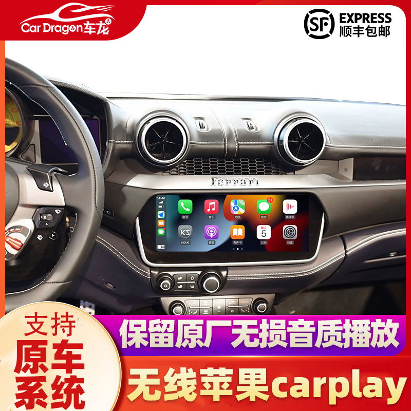 适用法拉利458 488 F8 carplay法拉利Portofino无线CarPlay迈凯伦