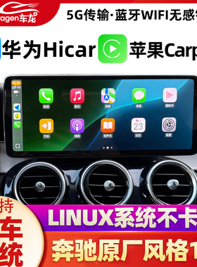 适用奔驰C200C180LGLC260中控大屏导航GLA/ML/GLE原厂款Linux大屏