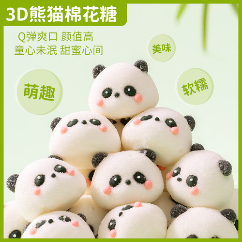 3D熊猫棉花糖棉花糖可爱熊猫造型兔子棉花糖小黄鸭蛋糕装饰儿童