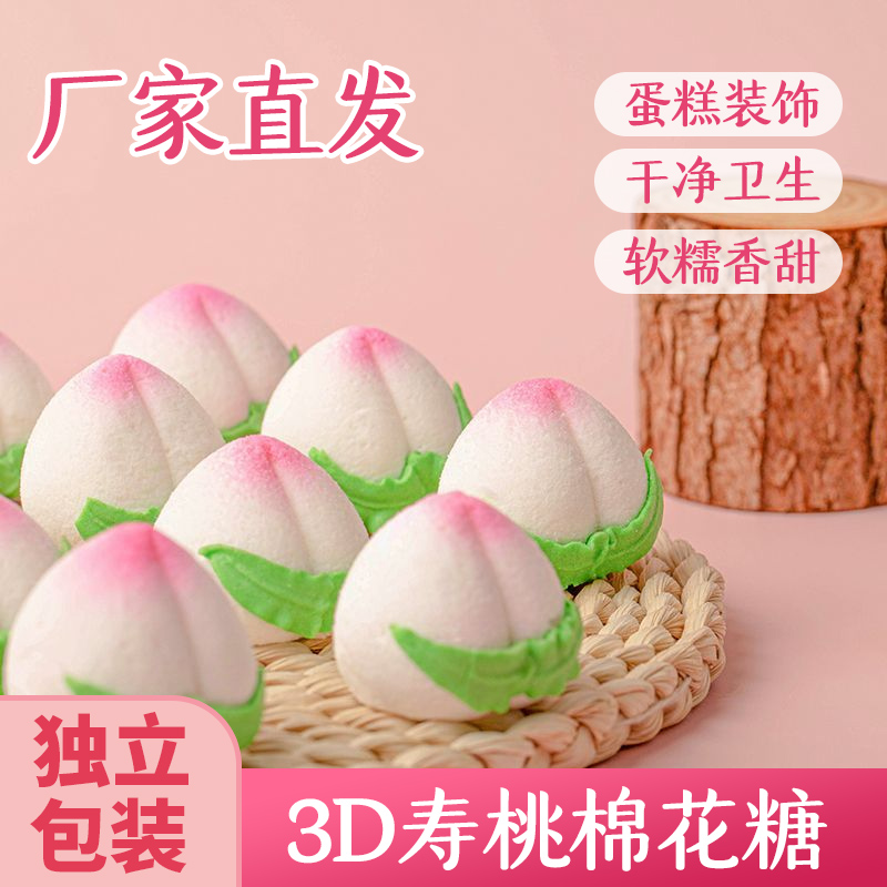 3D棉花糖寿桃祝寿主题创意