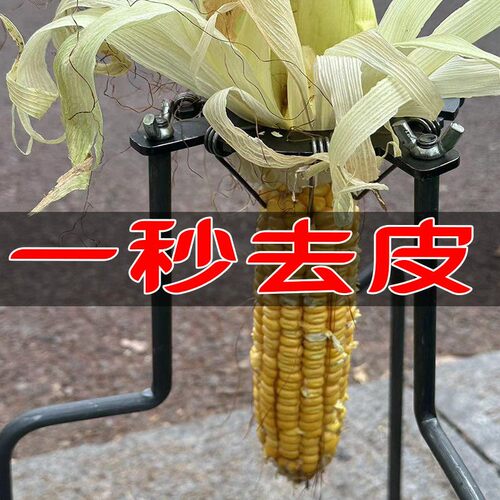 2025新款玉米扒皮器扒苞米撕包谷