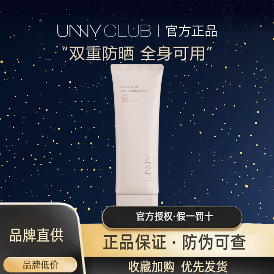 UNNY素颜霜身体自然提亮肤色裸妆懒人霜遮瑕脖子脸部悠宜防晒乳女