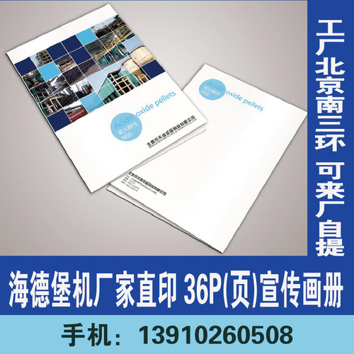 北京海报画册宣传单页